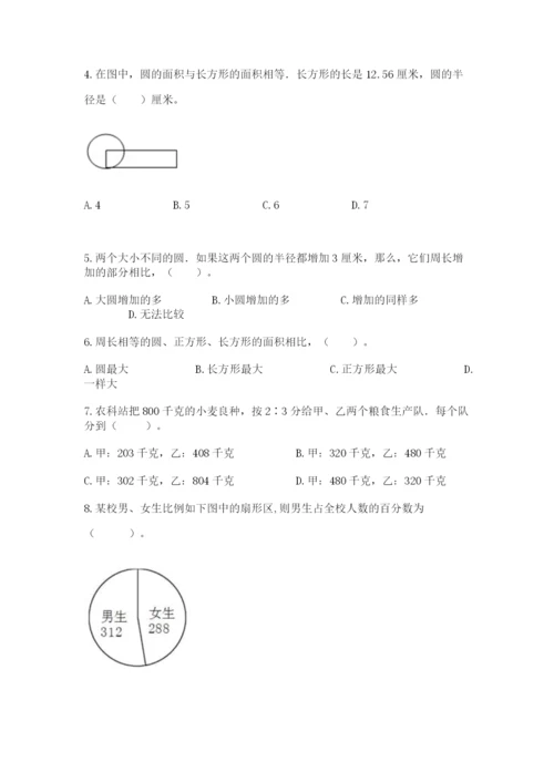 2022人教版六年级上册数学期末卷（历年真题）.docx