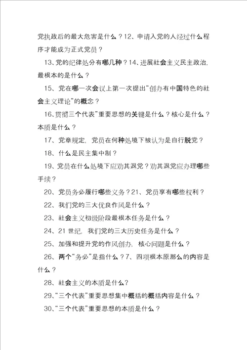 2021党课会议记录五篇