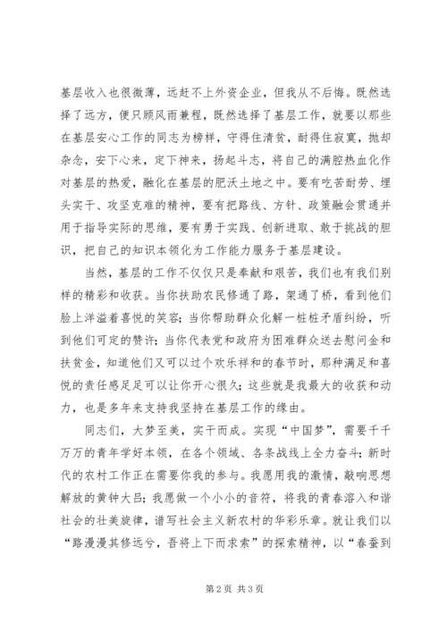 学习十八大心得体会扎根基层绽放青春 (2).docx