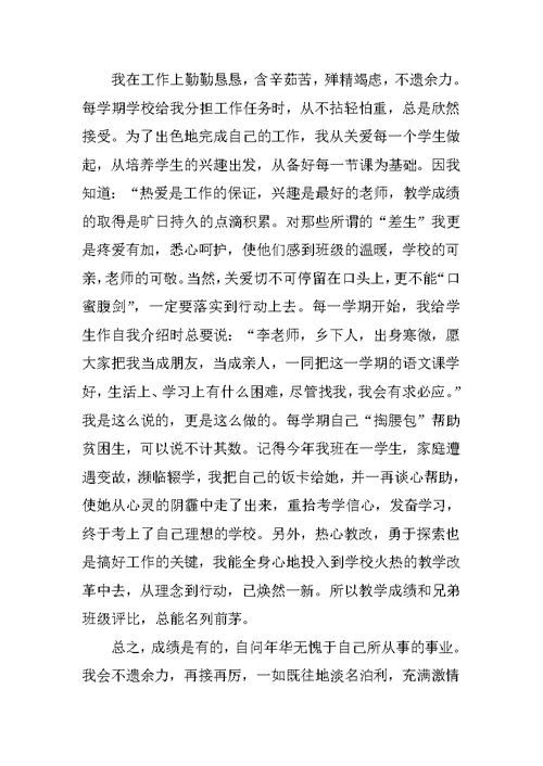 县优秀教师先进事迹材料