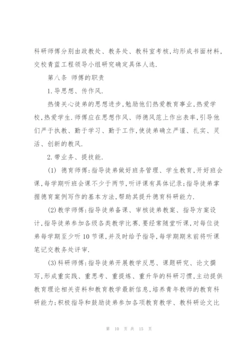 青蓝工程实施方案 3篇.docx