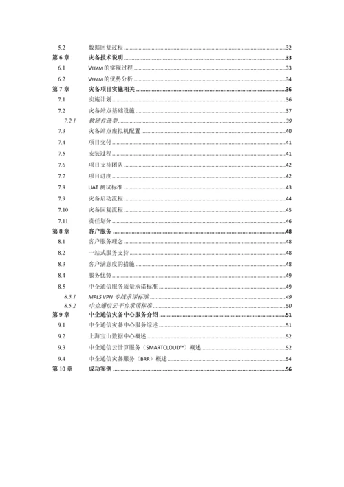 中信集团灾备中心建设专业方案.docx