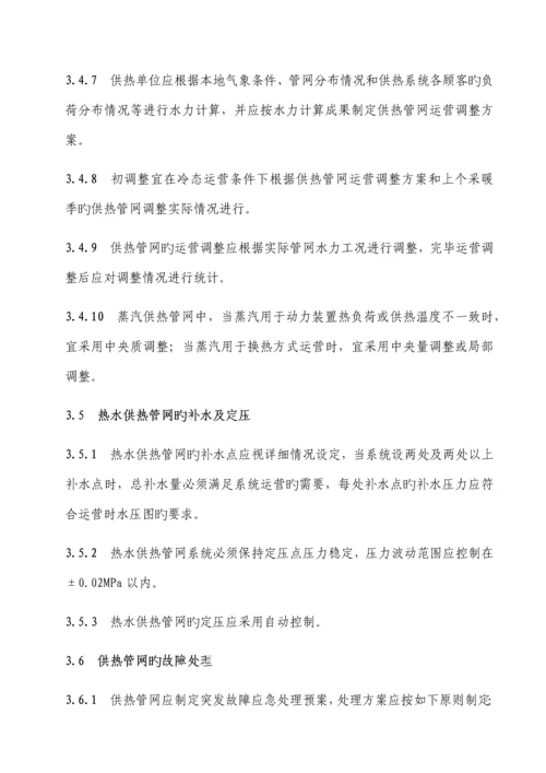 城镇供热系统安全运行技术规程.docx