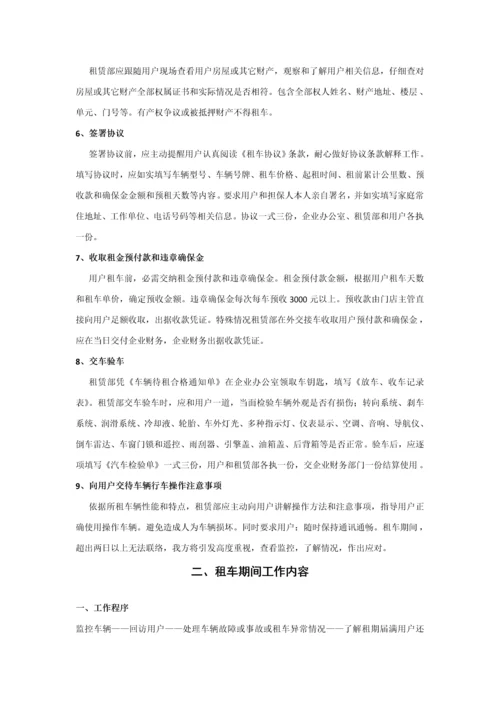 汽车租赁管理新规制度.docx