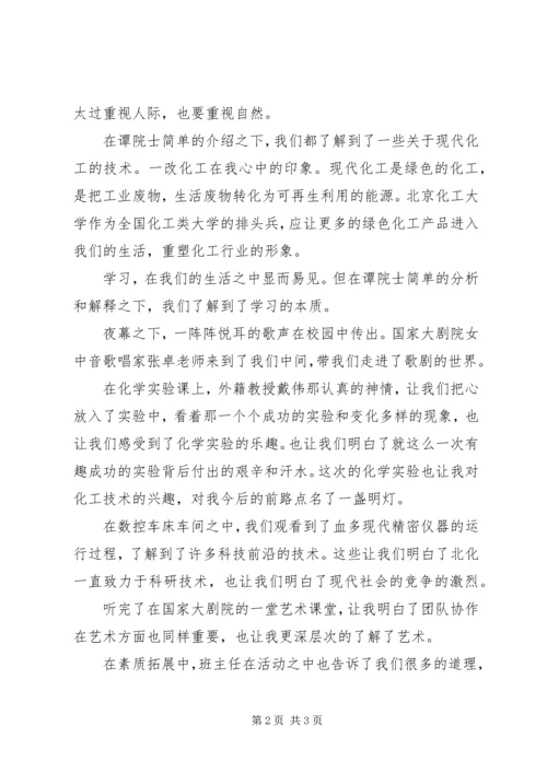 交流营心得体会.docx