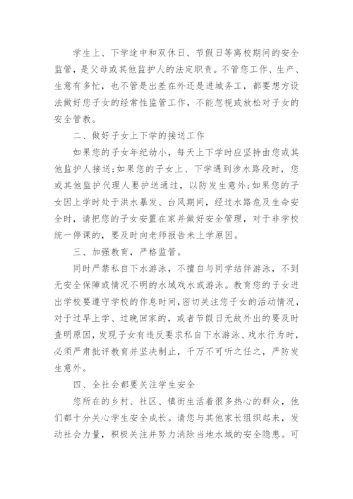 预防溺水安全倡议书范文.docx