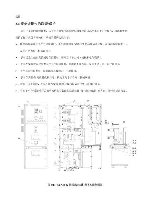 KYNA安装使用专项说明书.docx