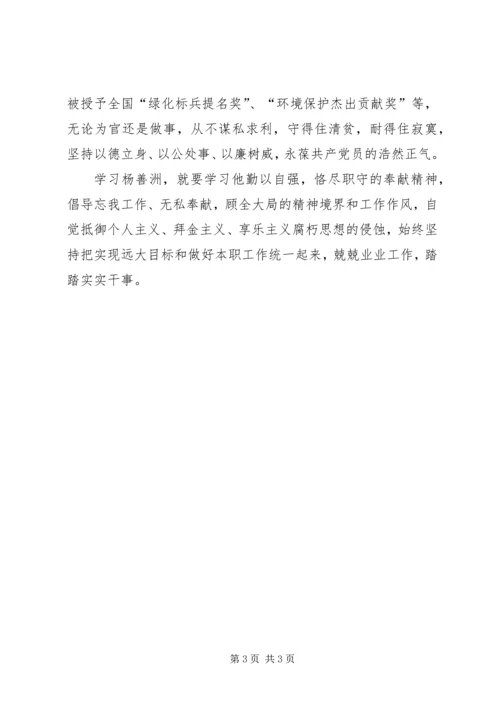 学习杨善洲先进事迹心得 (4).docx