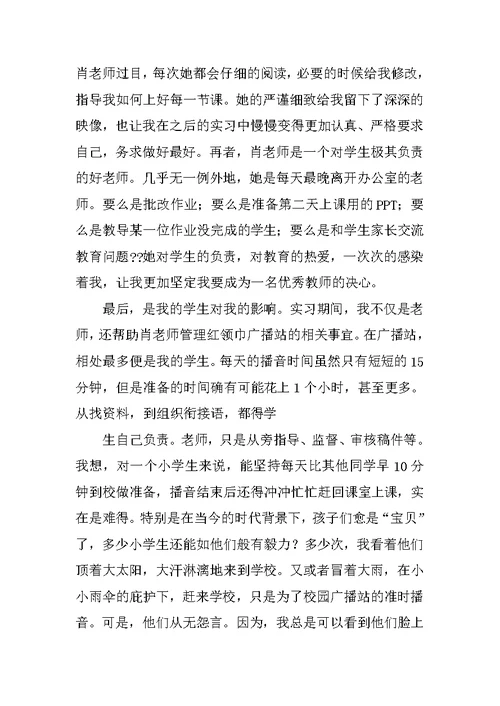 师范类英语教育 实习总结