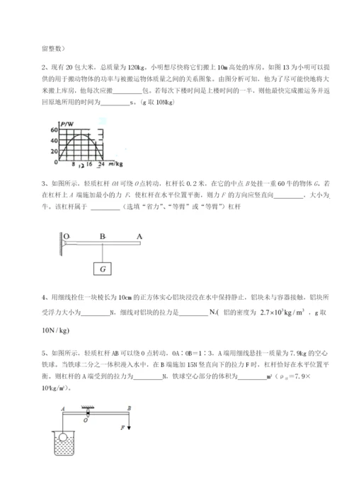 强化训练重庆市巴南中学物理八年级下册期末考试专项测评试卷（解析版）.docx
