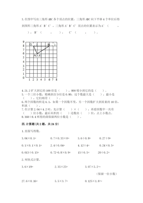 人教版五年级上册数学期中测试卷及1套完整答案.docx