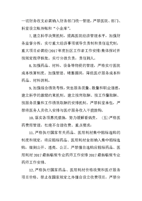 药师工作计划精选五篇