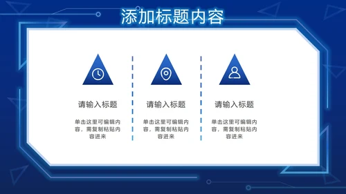 蓝色科技元素PPT模板
