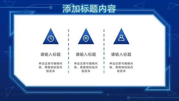 蓝色科技元素PPT模板