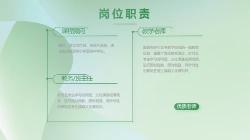 绿色清新学校教育培训工作总结动态PPT