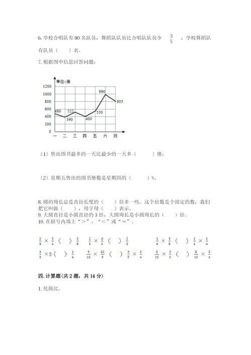 2022人教版六年级上册数学期末测试卷含完整答案（名校卷）.docx