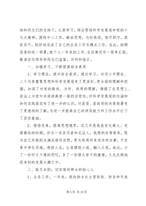 乡镇干部个人述职述廉精选多篇.docx