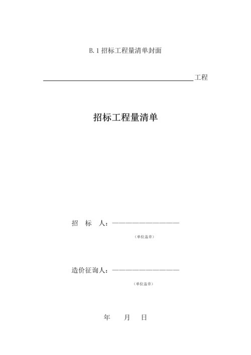 GB50500-建筑工程计价文件表格模板.docx