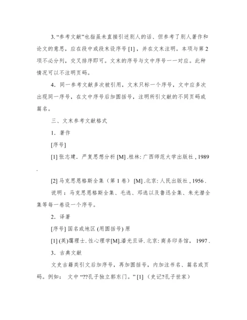 最新标准论文格式字体要求.docx