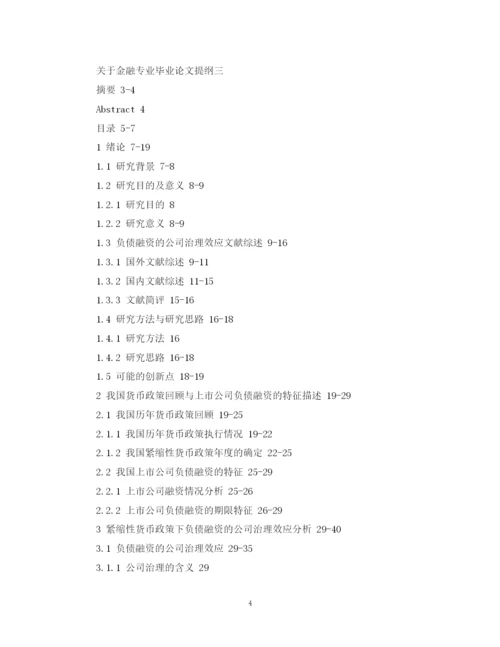 2023年关于金融专业毕业论文提纲.docx