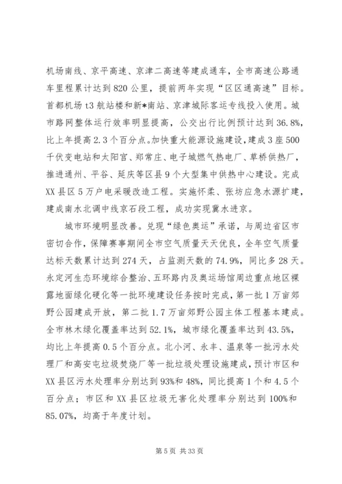 经济和社会发展计划报告.docx