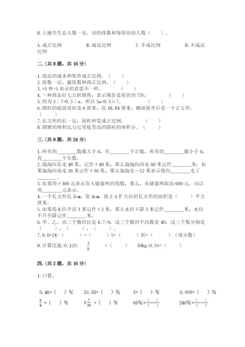 人教版数学六年级下册试题期末模拟检测卷附完整答案【必刷】.docx