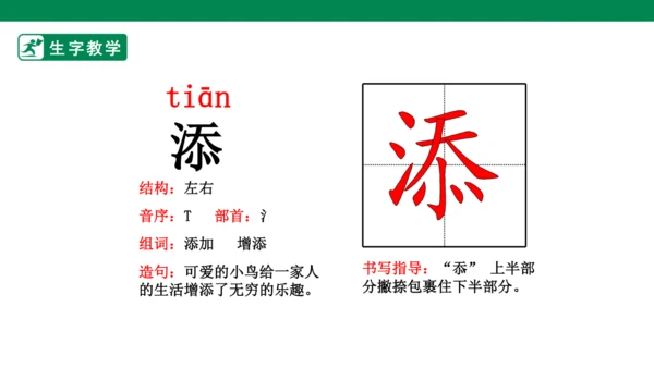 15 白鹅 生字动画课件