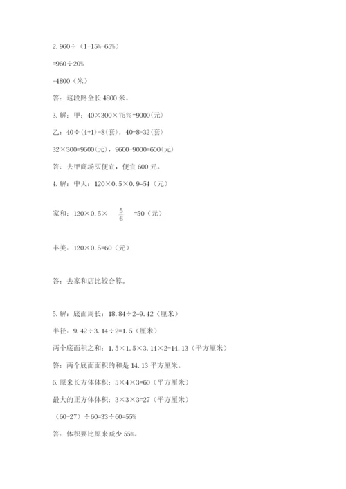 嵊泗县六年级下册数学期末测试卷（研优卷）.docx