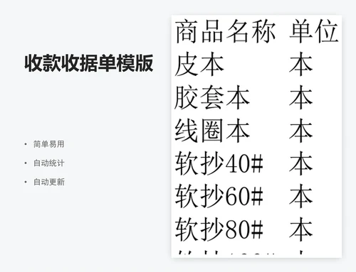 收款收据单模版