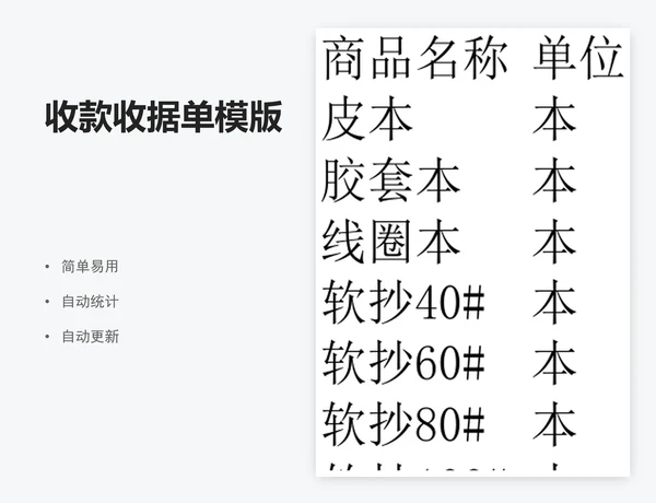 收款收据单模版