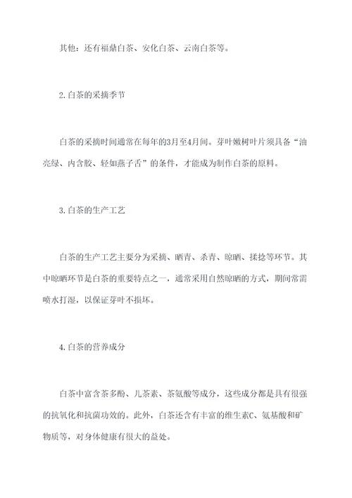 白茶必读知识点