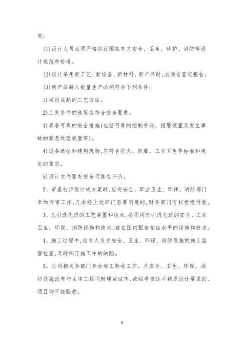 三同时管理制度是指什(15篇).docx