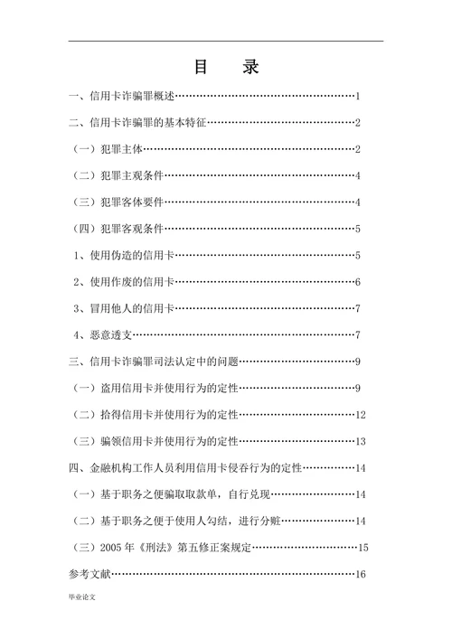 论信用卡诈骗罪