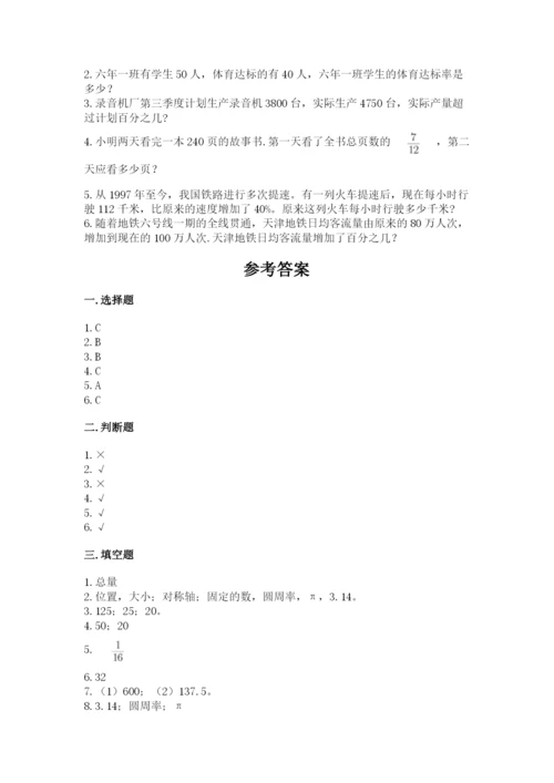 2022人教版六年级上册数学期末测试卷含完整答案（名校卷）.docx