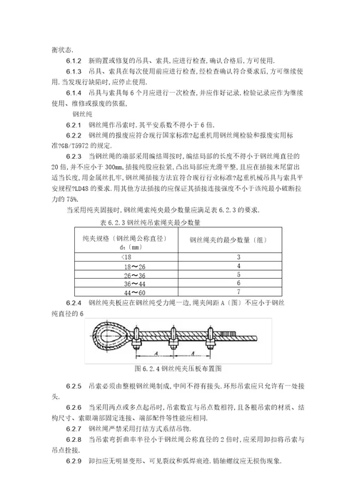 建筑施工塔式起重机安装使用拆卸安全技术规程