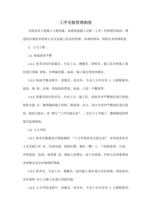 工序交接管理制度.docx