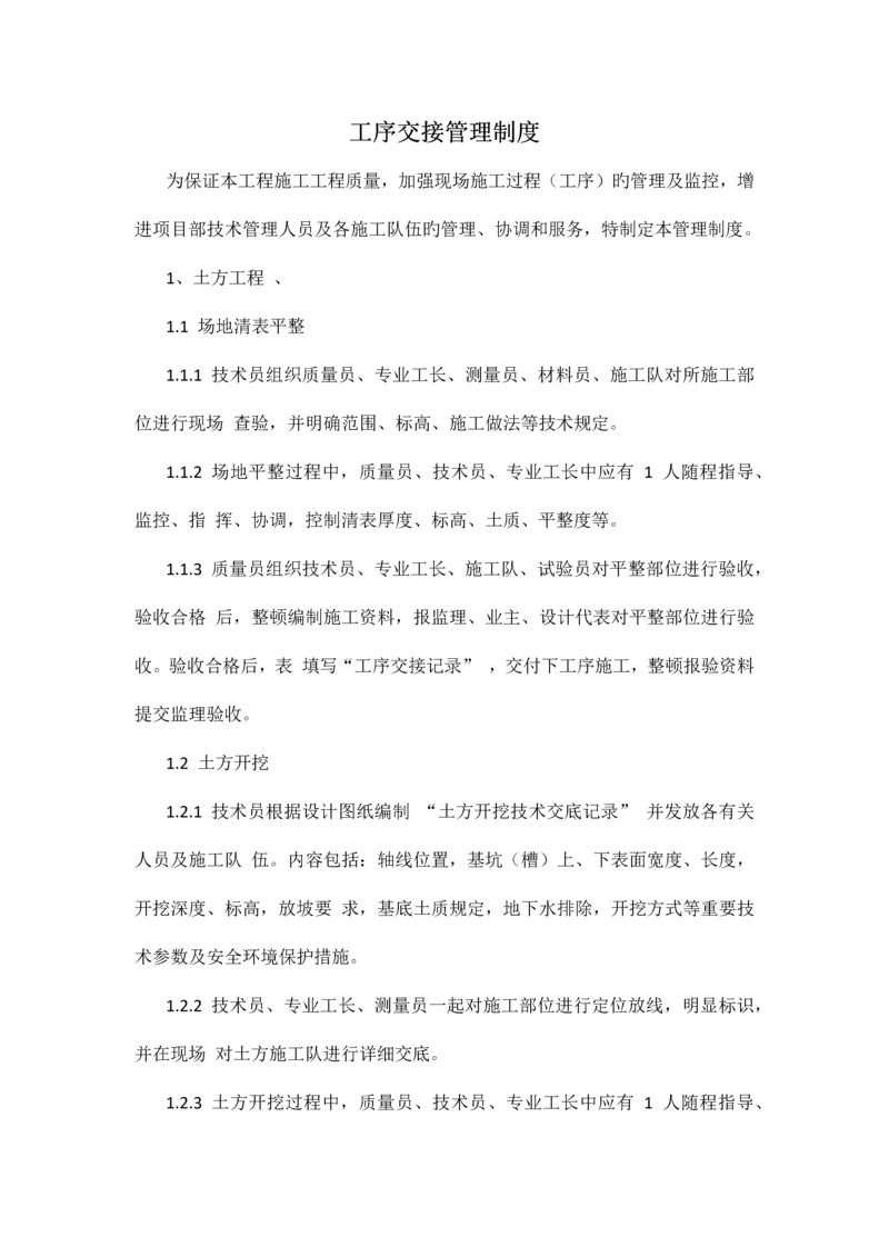 工序交接管理制度.docx