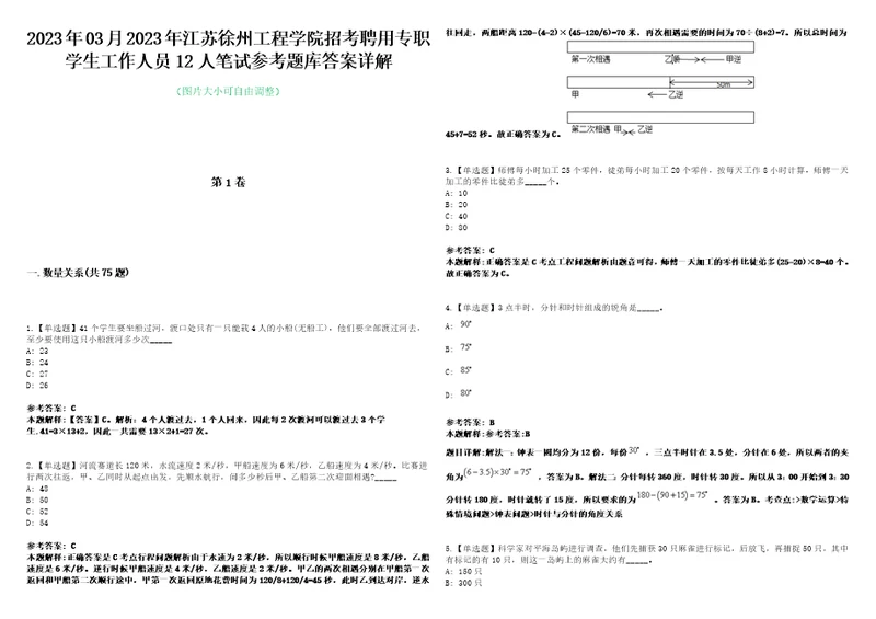 2023年03月2023年江苏徐州工程学院招考聘用专职学生工作人员12人笔试参考题库答案详解