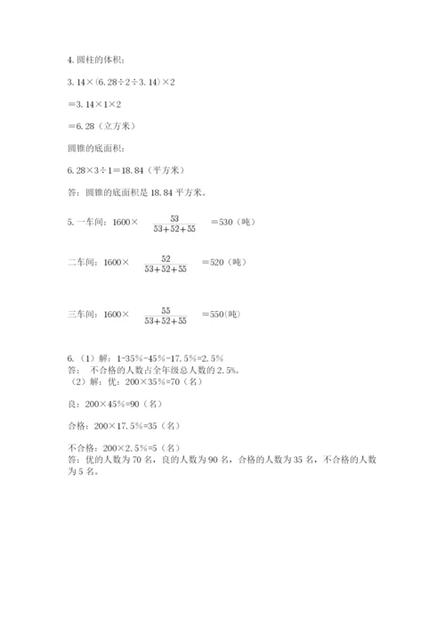 人教版数学六年级下册试题期末模拟检测卷附参考答案（基础题）.docx