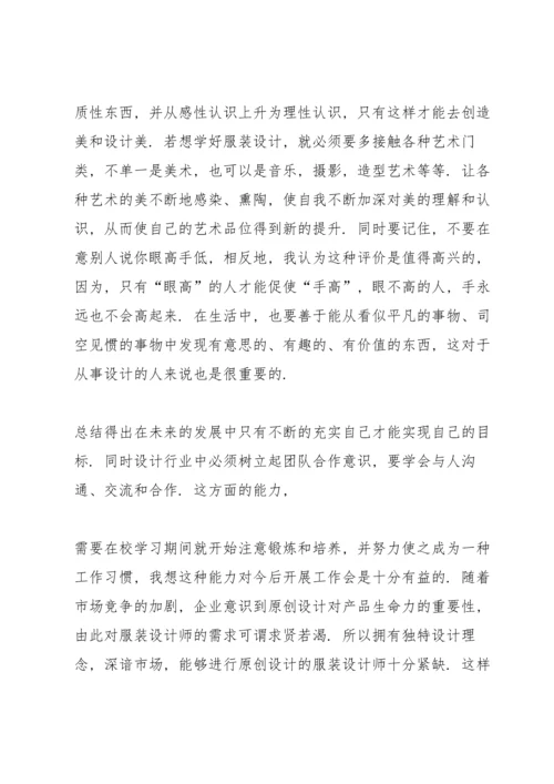 服装设计实习心得体会范文7篇.docx