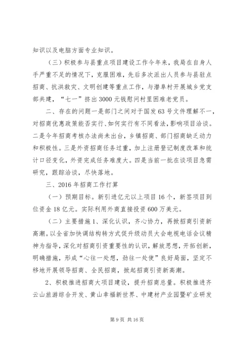乡镇招商局年度招商引资工作总结.docx