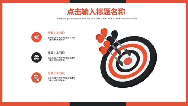 商务营销策划方案计划书通用PPT模板