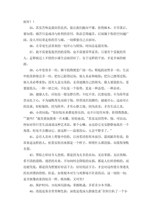 最新生活朋友圈说说文案大全60句