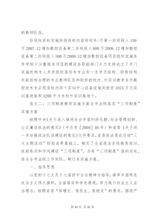 三项机制实施方案.docx