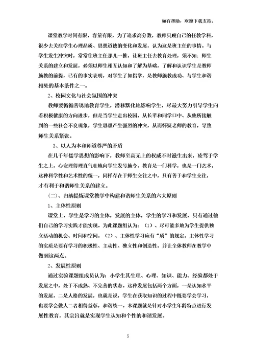 课堂教学中构建和谐的师生关系课题结题报告图文