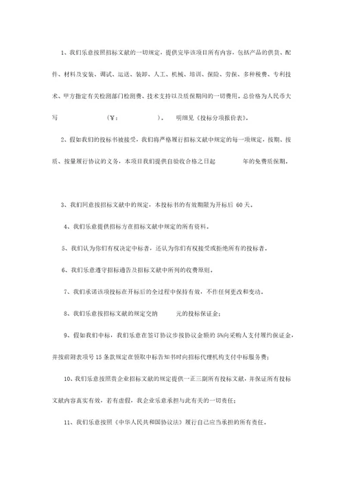 标识标牌投标书