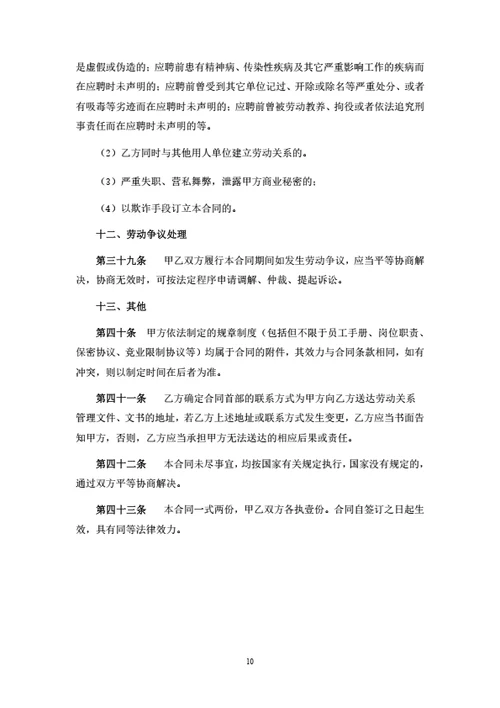 浙江劳动合同(基于示范文本修改)