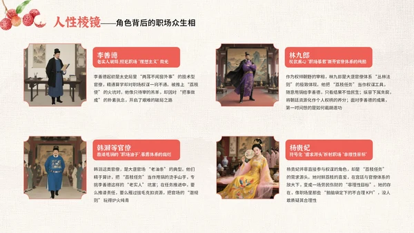 红色中国风《长安的荔枝》读书分享PPT模板