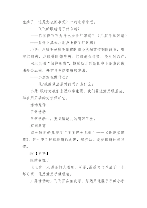 爱护眼睛健康教案.docx