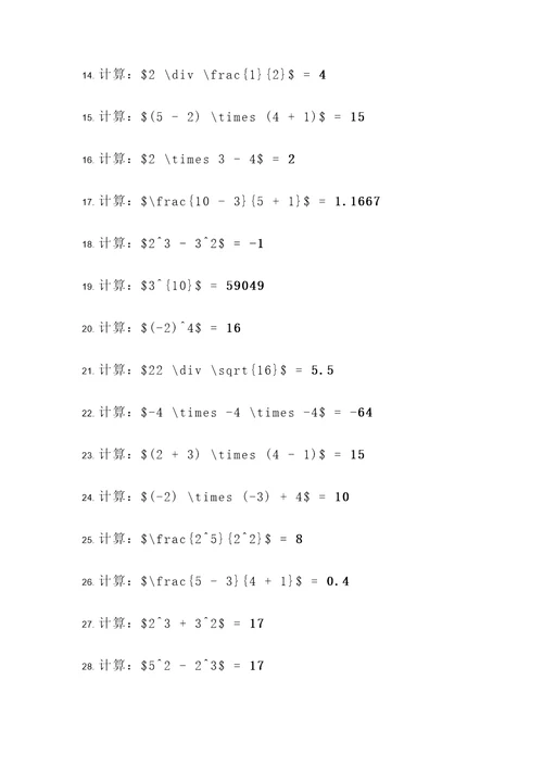 8上数学第二章实数计算题